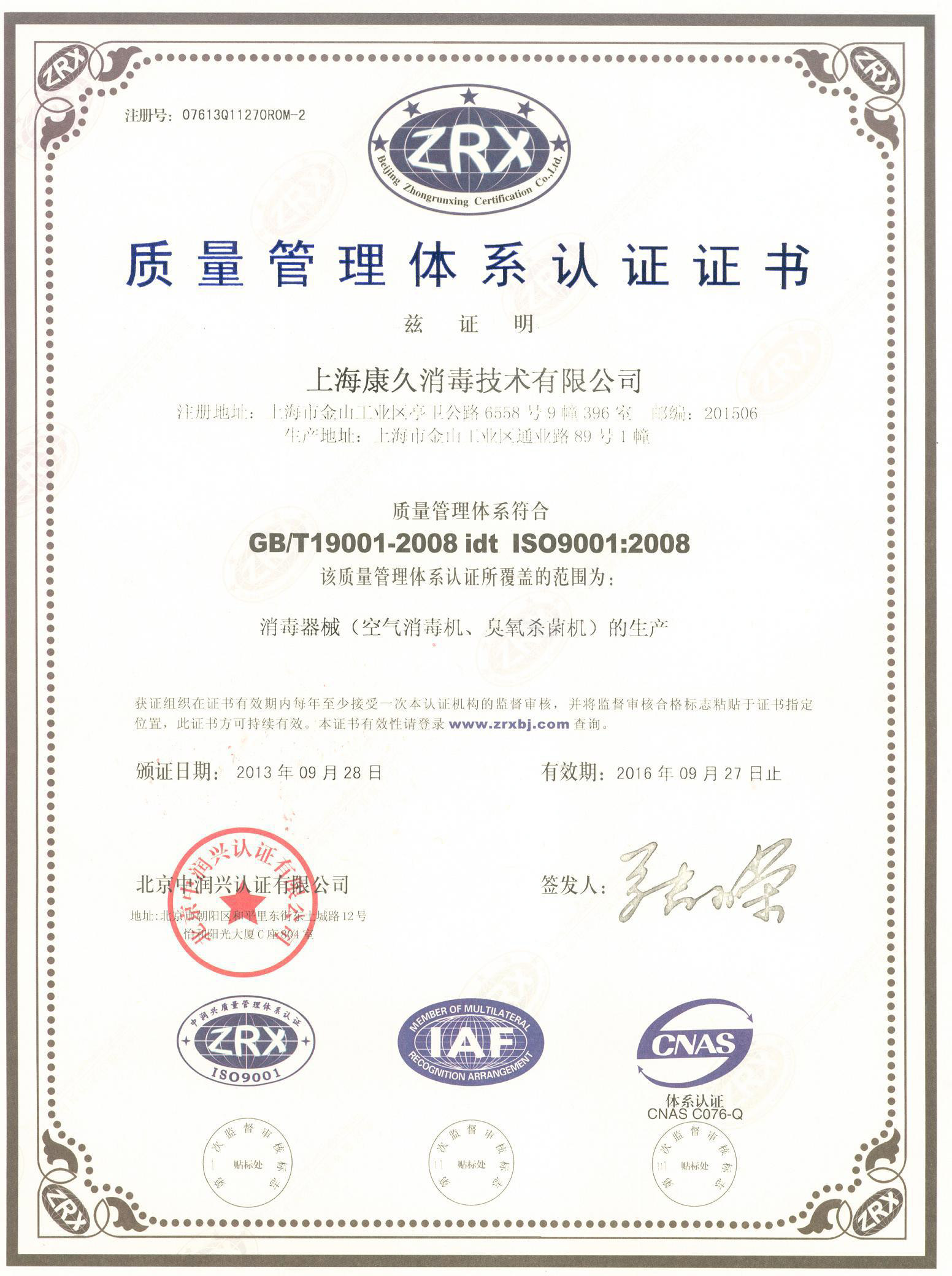 “重庆质量认证中文康久