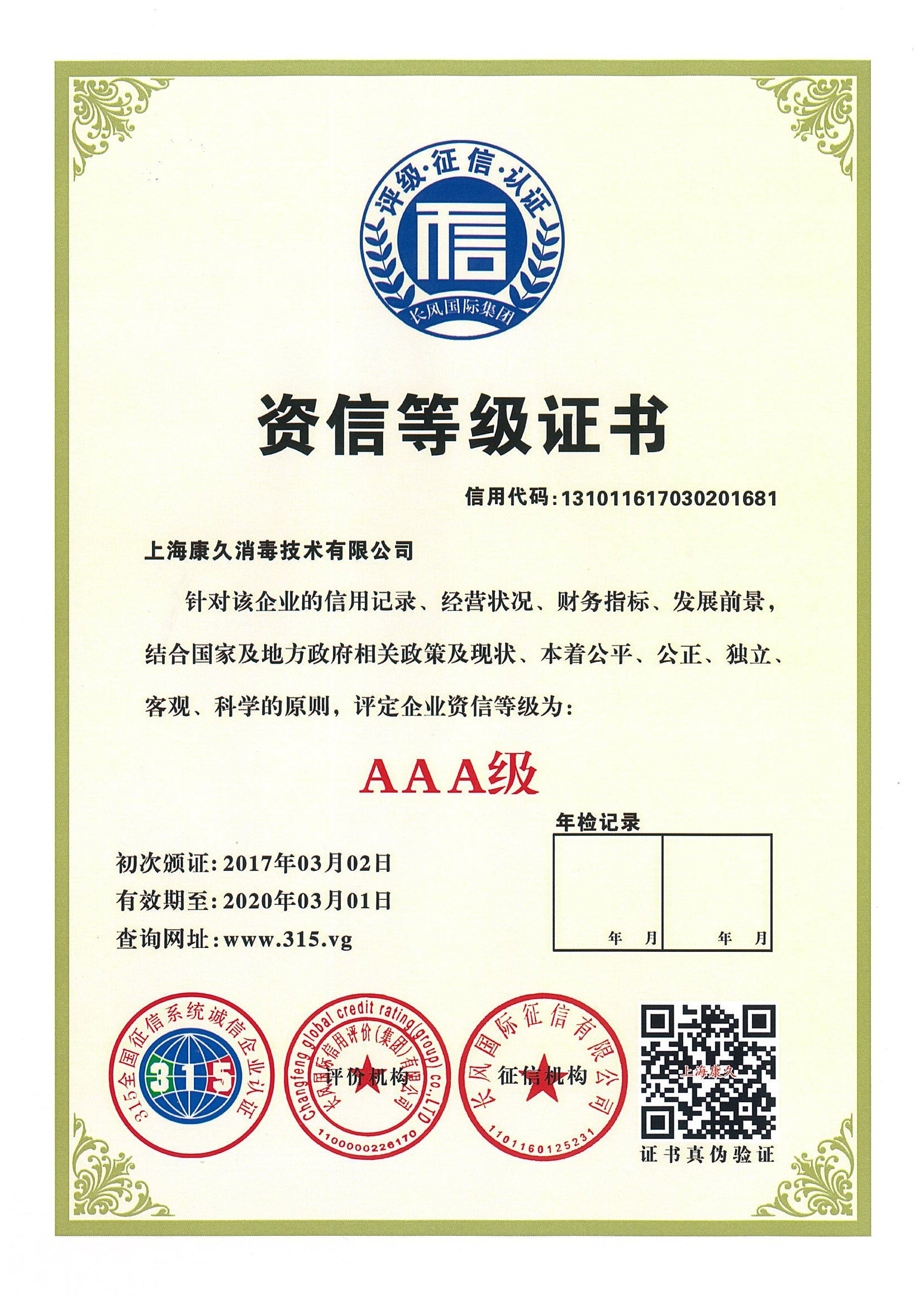 “重庆资信等级证书